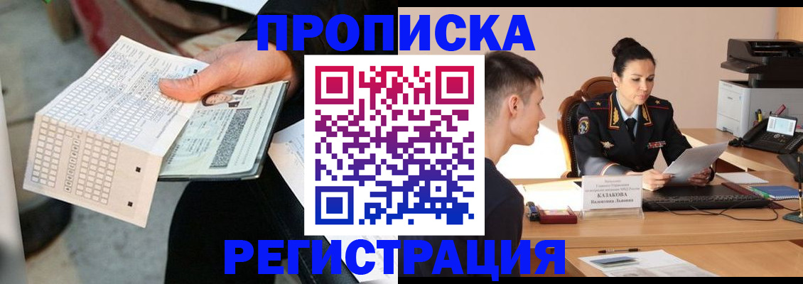 прописка законно в Ульяновске